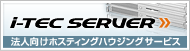 ホスティングサービス